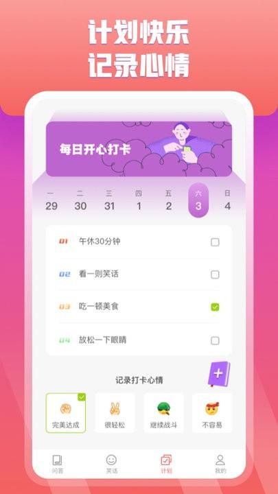 快乐问答手机版下载,快乐问答,趣味app
