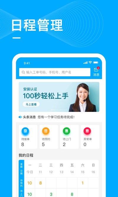喵师傅接单平台下载,喵师傅,维修app,接单app
