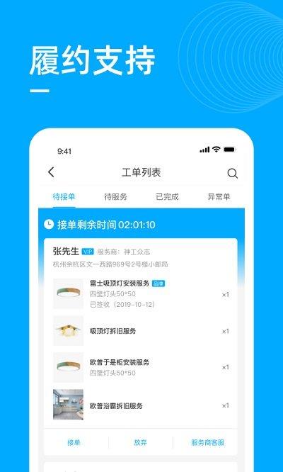 喵师傅接单平台下载,喵师傅,维修app,接单app