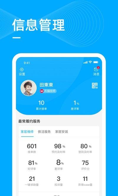 喵师傅接单平台下载,喵师傅,维修app,接单app