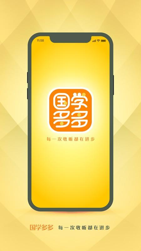 国学多多app下载,国学多多,国学app,学习app