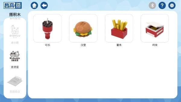 哲高积木官方下载,哲高积木,编程app,积木app