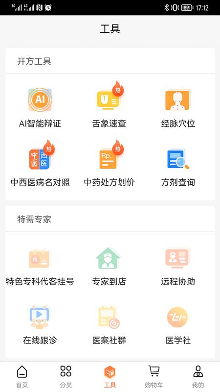 禾大夫智能开方系统下载,禾大夫,医学app,医药app