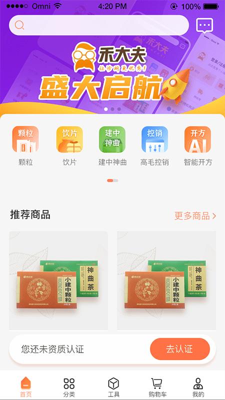 禾大夫智能开方系统下载,禾大夫,医学app,医药app