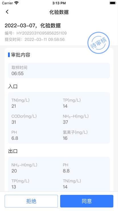 武威智慧水厂app下载,武威智慧水厂,水厂app,污水处理app