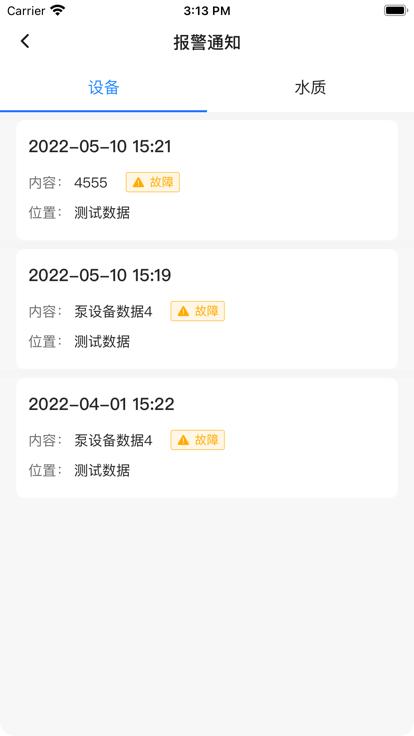 武威智慧水厂app下载,武威智慧水厂,水厂app,污水处理app