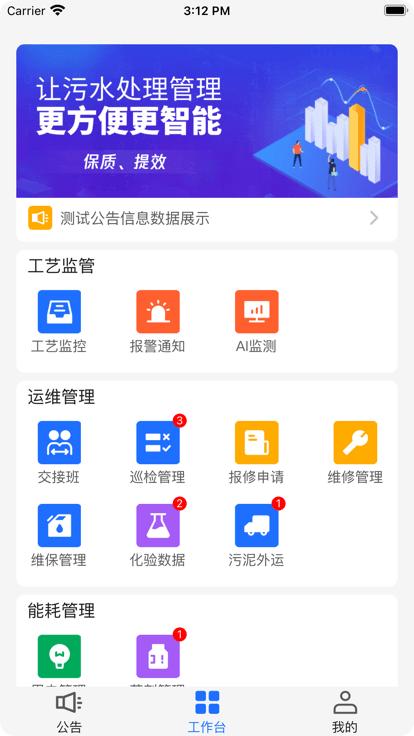 武威智慧水厂app下载,武威智慧水厂,水厂app,污水处理app