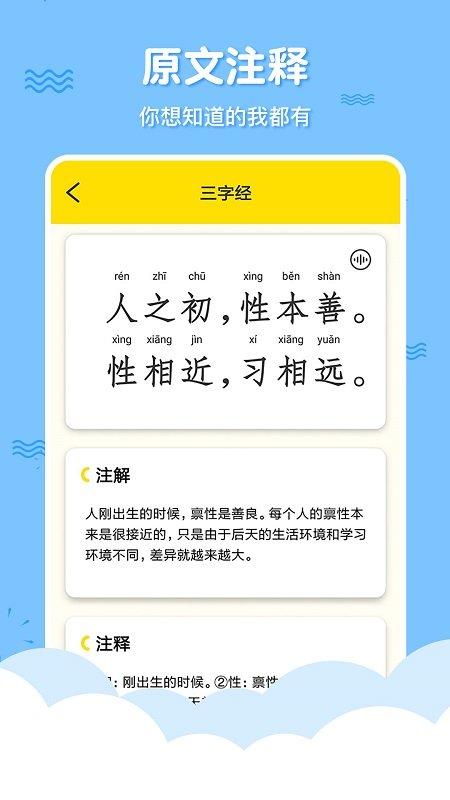 三字经幼儿早教(改名三字经国学启蒙)下载,三字经,早教app,国学app