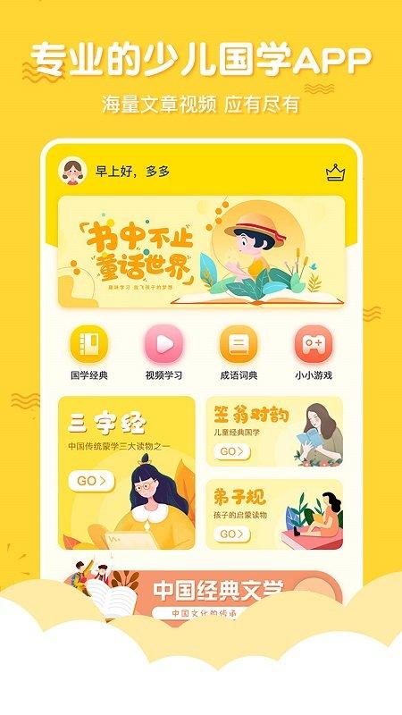 三字经幼儿早教(改名三字经国学启蒙)下载,三字经,早教app,国学app