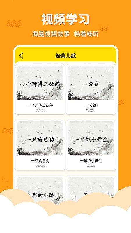 三字经幼儿早教(改名三字经国学启蒙)下载,三字经,早教app,国学app