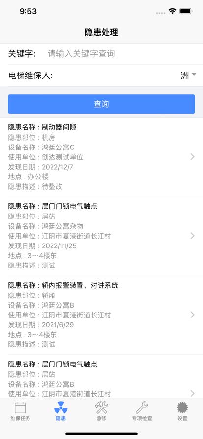 梯掌柜安卓版下载,梯掌柜,电梯维保app,电梯维修app