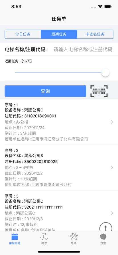 梯掌柜安卓版下载,梯掌柜,电梯维保app,电梯维修app