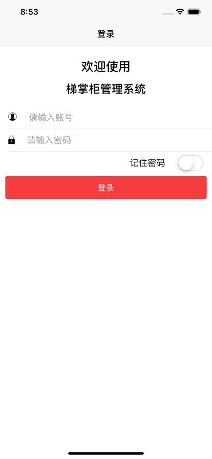 梯掌柜安卓版下载,梯掌柜,电梯维保app,电梯维修app