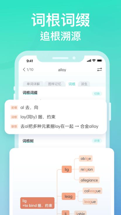 图样词根词典app官方版下载,图样词根词典,英语词典app,英语单词app