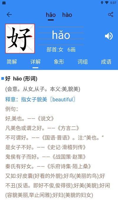 象形字典在线查字官方版下载,象形字典,字典app,词典app