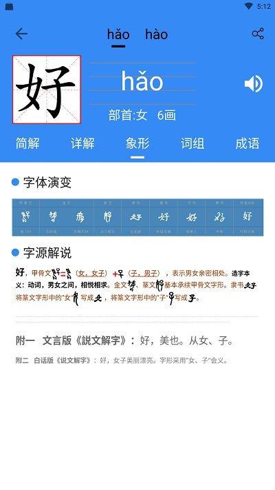 象形字典在线查字官方版下载,象形字典,字典app,词典app