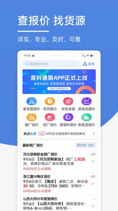 废料通网客户端下载,废料通网,废料app