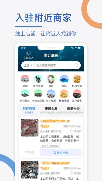 废料通网客户端下载,废料通网,废料app
