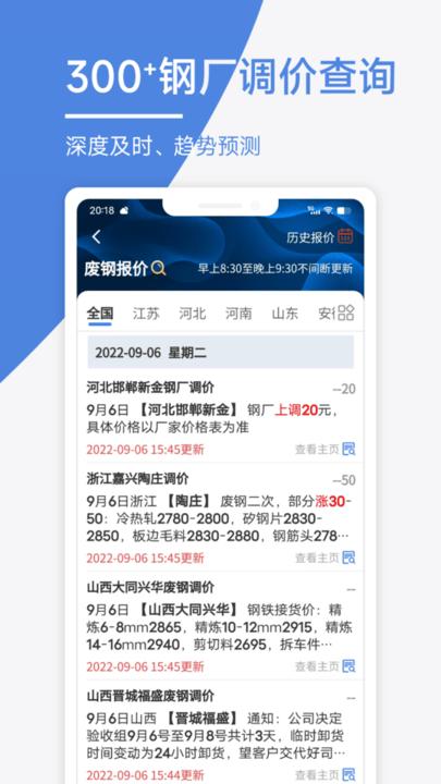 废料通网客户端下载,废料通网,废料app