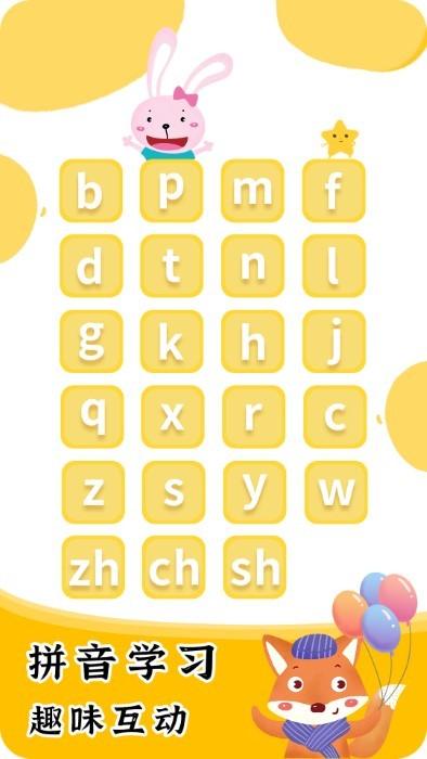 宝贝学拼音app下载,宝贝学拼音,拼音app,启蒙app