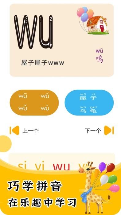 宝贝学拼音app下载,宝贝学拼音,拼音app,启蒙app